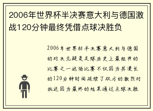 2006年世界杯半决赛意大利与德国激战120分钟最终凭借点球决胜负